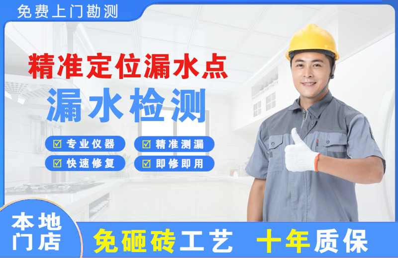 同安精准测漏点